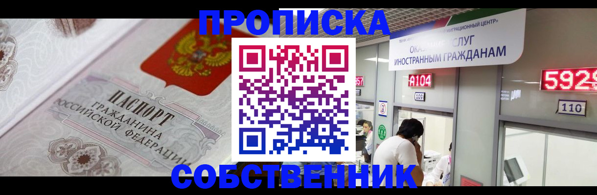 временная регистрация надежно в Воскресенске