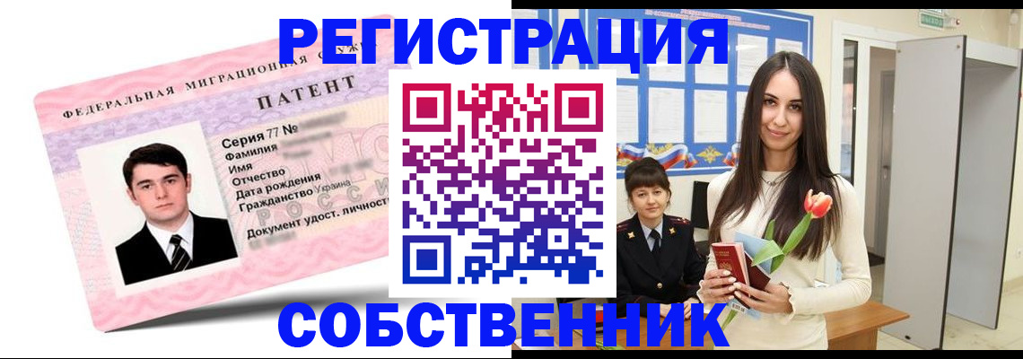 прописка гарантия в Воскресенске