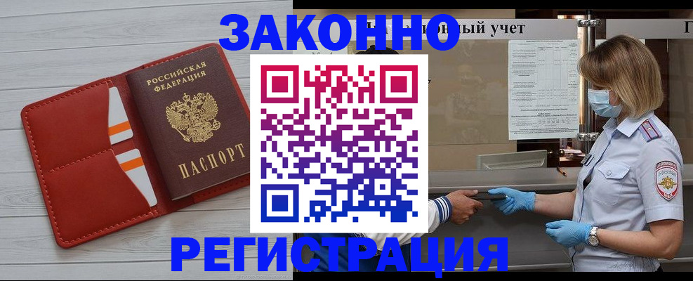 прописка для работы в Воскресенске