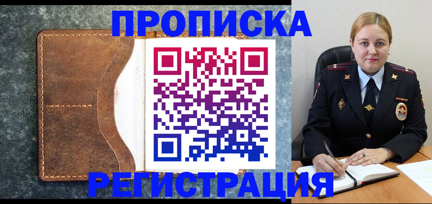 прописка для кредита в Воскресенске