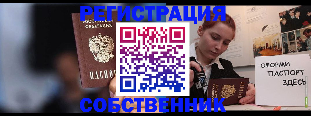 прописка в Воскресенске