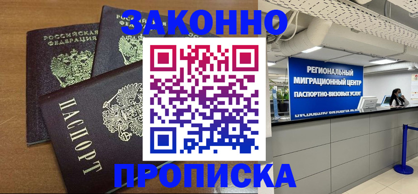 временная регистрация купить в Воскресенске