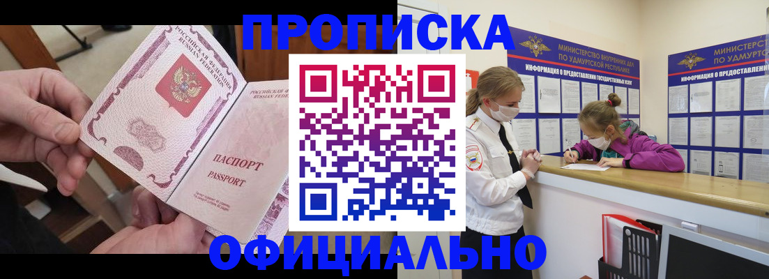 временная регистрация для школы в Воскресенске